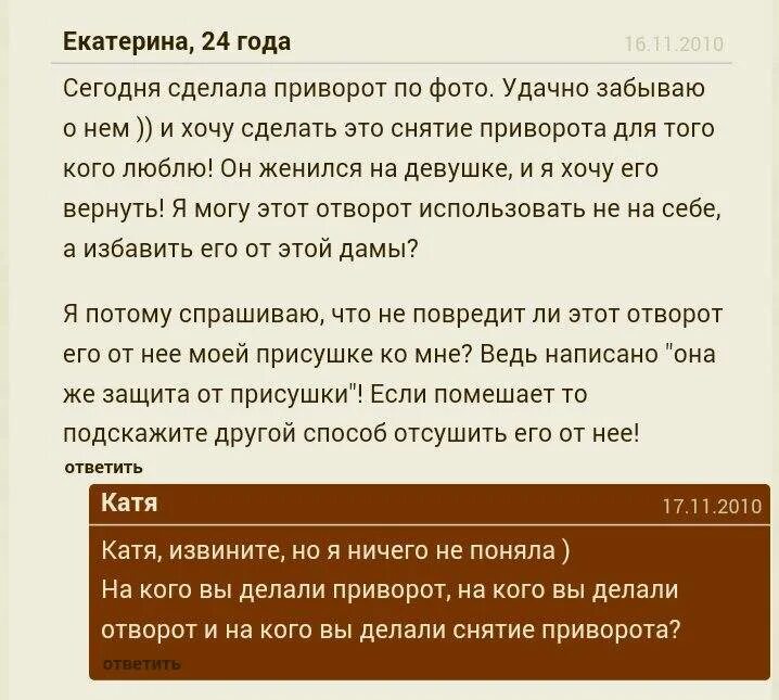Приворот что происходит с человеком