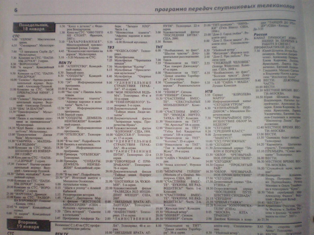 Программа передач звезда тнт. Программа телепередач 2010 года. ТНТ программа передач на сегодня. СТС 2010 Телепрограмма. ТНТ программа на понедельник.