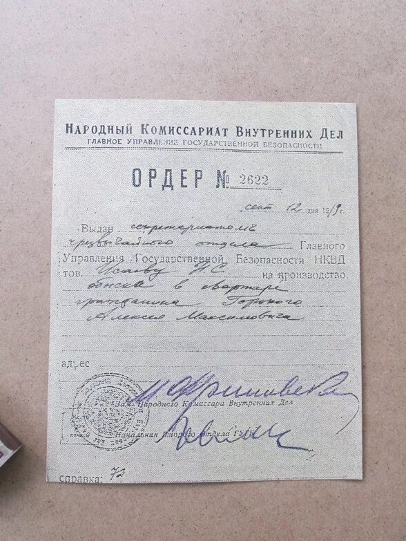 Ордер на арест нквд. Форма ордера на обыск. Ордер на арест нквд. Орден на обыск. Орден на обыск.