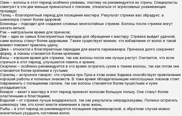 Можно стричься перед операцией. Можно ли подстригаться в полнолуние. можно ли стричь волосы в полнолуние. стрижка в полнолуние примета.