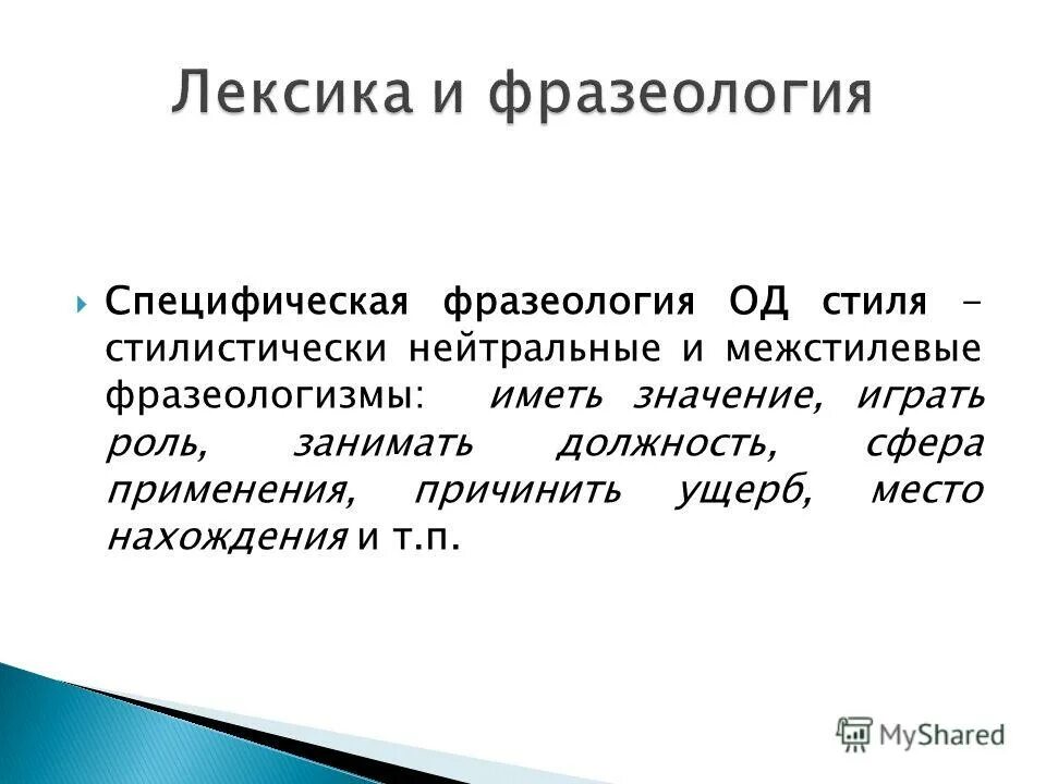 Иметь значение или играть значение