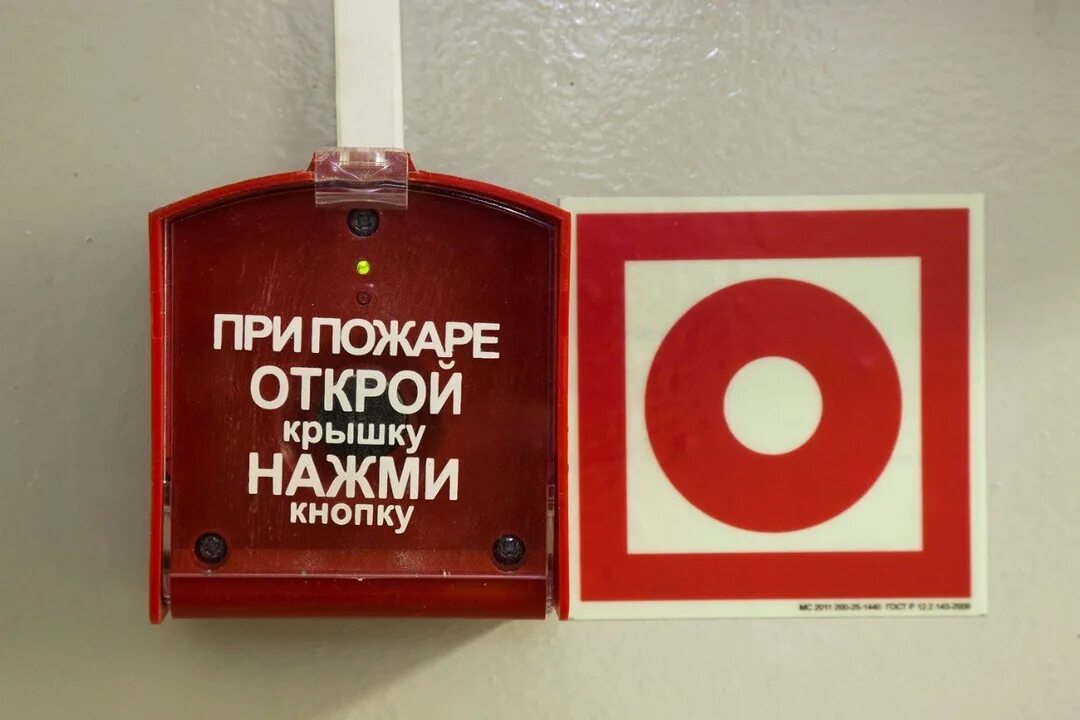 Кнопка пожарной сигнализации это. Кнопка включения пожарной. кнопка пожарной сигнализации. табличка ручной пожарный извещатель. кнопка включения пожарной сигнализации.