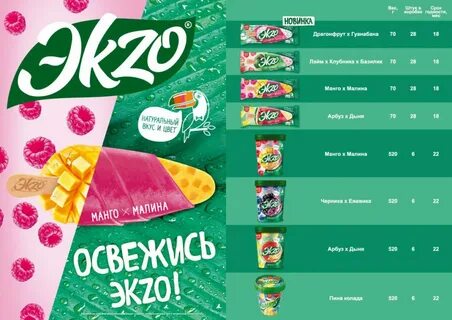 Экзо веган