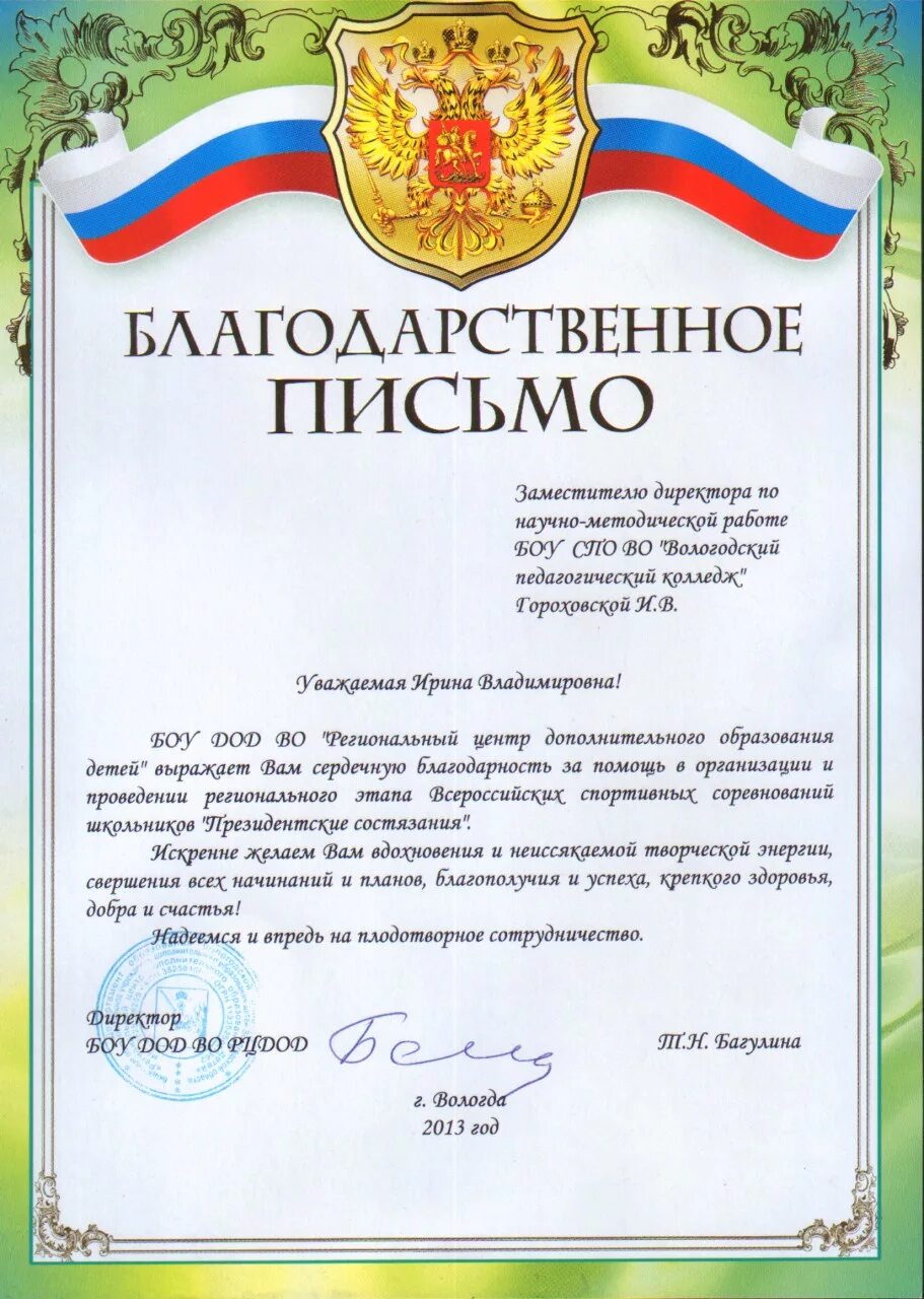 Благодарственное письмо текст. Благодарность учителю. Выражаем благодарность педагогам за. Благодарственное письмо учителю. Благодарственное письмо учите.