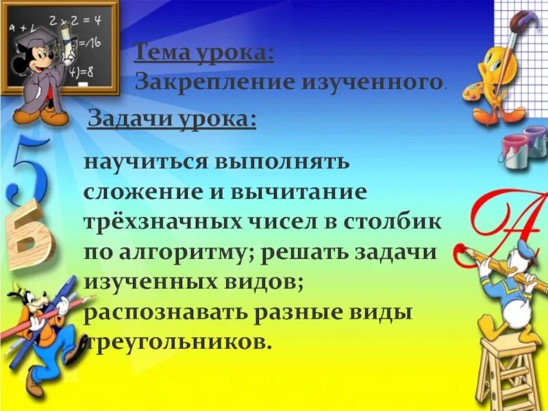 Презентация на тему закрепление
