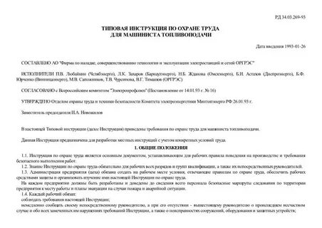 Типовая инструкция машиниста