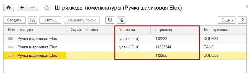 Номенклатура в 1с. 1с упаковки номенклатуры. Вид номенклатуры упаковка товара. 1с номенклатура таблица. Штрихкод номенклатуры