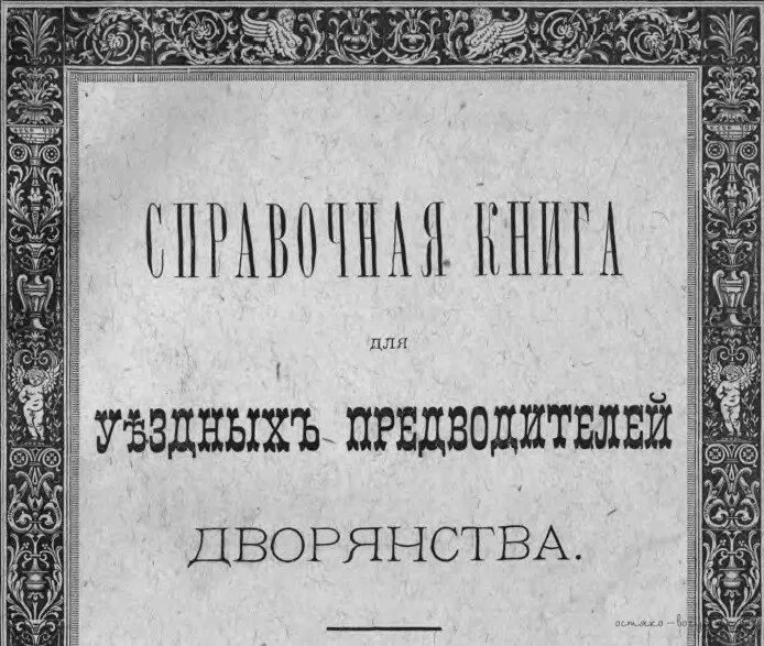 Уездное дворянство это
