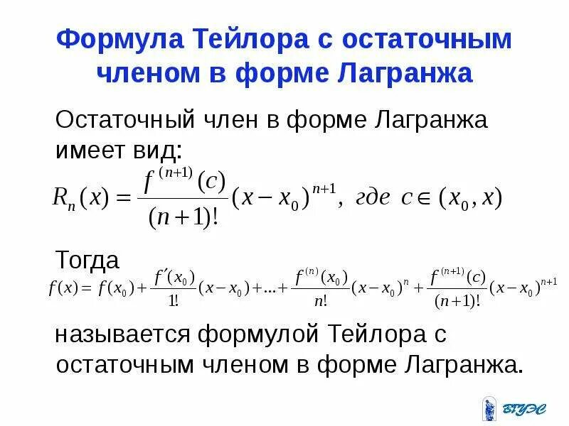 Остаточный Член