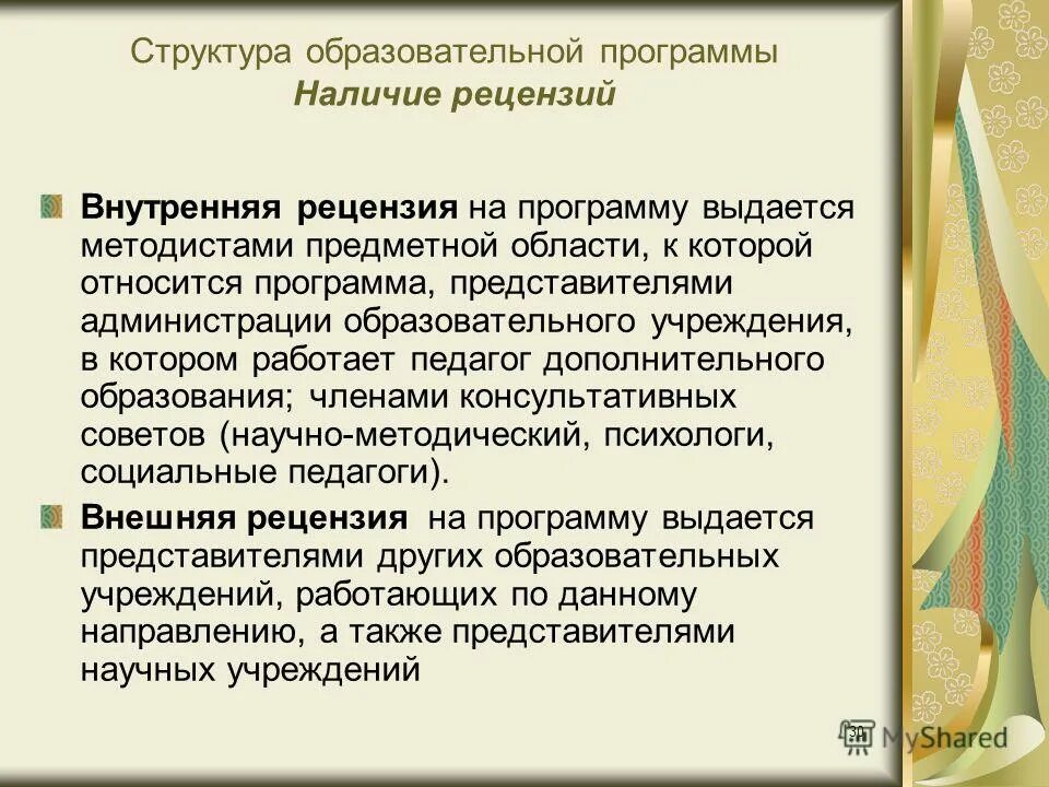 Наличие программы. Наличие программы. Познавательная активность это в педагогике. Наличие программы. Наличие программы.