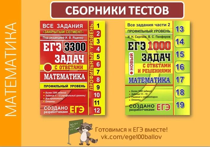 Математика семенов ященко. Ященко ЕГЭ 2022 математика. Ященко ОГЭ матматика 2022. 3000 Заданий по математике ЕГЭ. Задания ЕГЭ по математике 2023 профильный уровень.