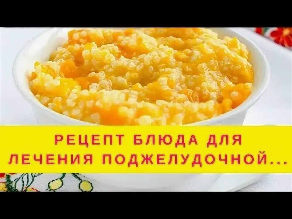 Тыква и панкреатит. Тыква при поджелудочной железе можно. Тыква при поджелудочной железе можно. Диета при болях в поджелудочной железе. Питание при воспалении поджелудочной железы панкреатите.