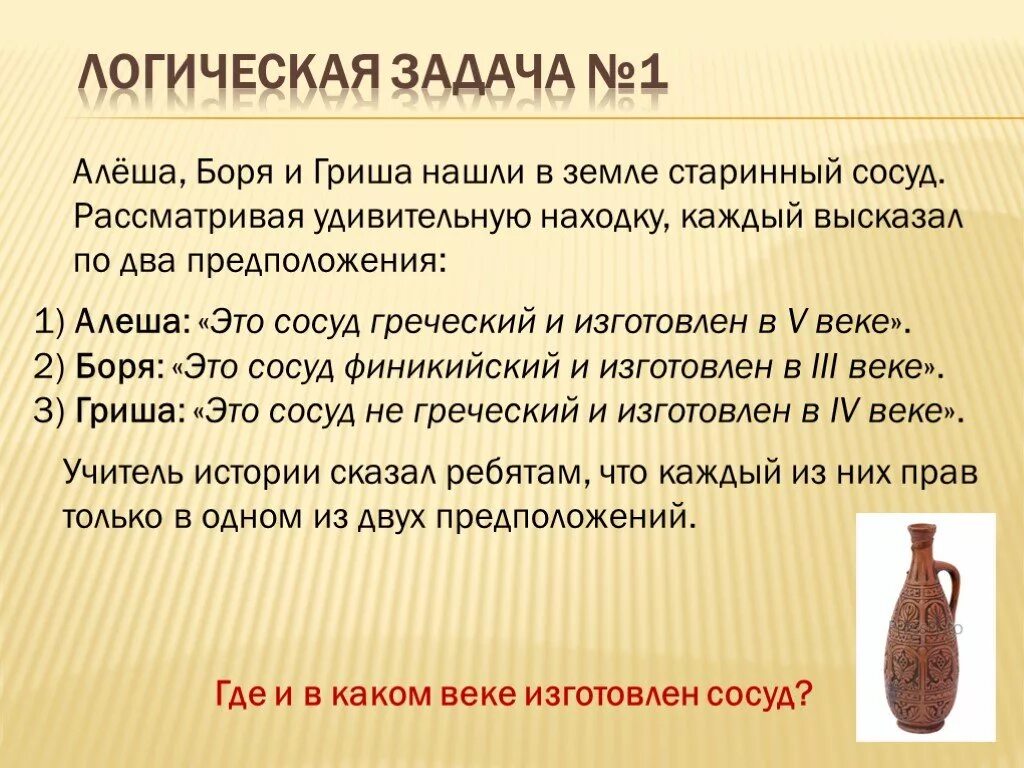Алеша боря. Алёша боря и гриша нашли в земле старинный сосуд. алёша боря и гриша нашли. сосуд греческий и изготовлен в 5 веке. алеша боря и гриша сосуд.
