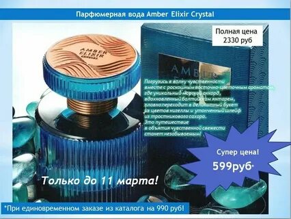 Amber состав