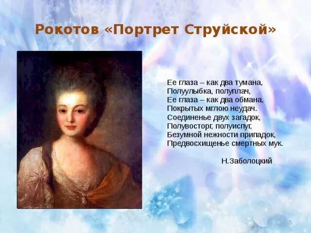 Ее глаза как два тумана полуулыбка
