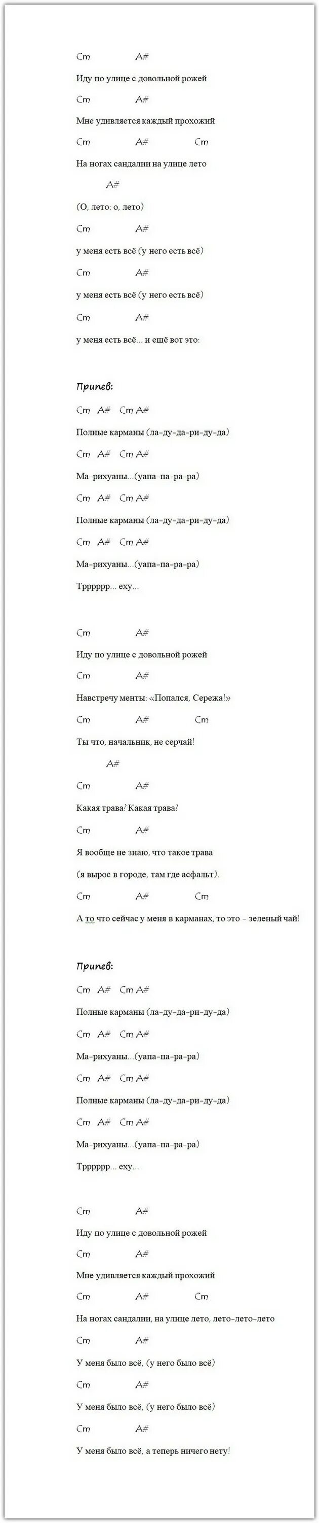 Песни ленинграда аккорды. Полные карманы марихуаны аккорды. Полные карманы Ленинград текст. Ленинград аккорды.