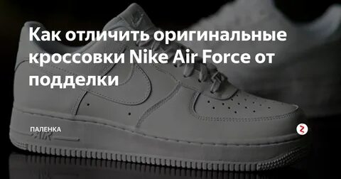 Force как отличить подделку от оригинала