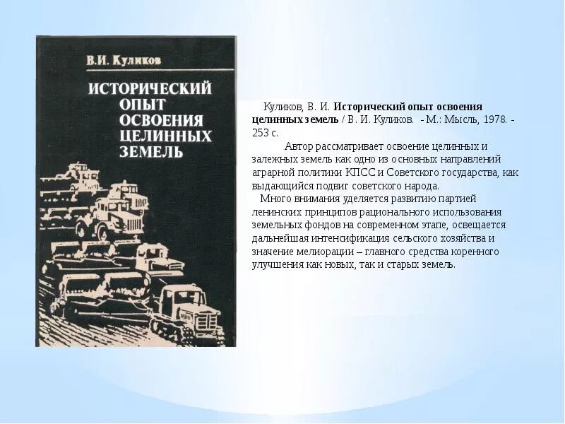 Исторический опыт определение. Исторический опыт. исторический эксперимент это. использование исторического опыта. земля целинная текст.