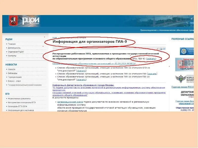 РЦОИ. РЦОИ Московской области. Статусы на РЦОИ. РЦОИ ОГЭ. Сайт рцои московская