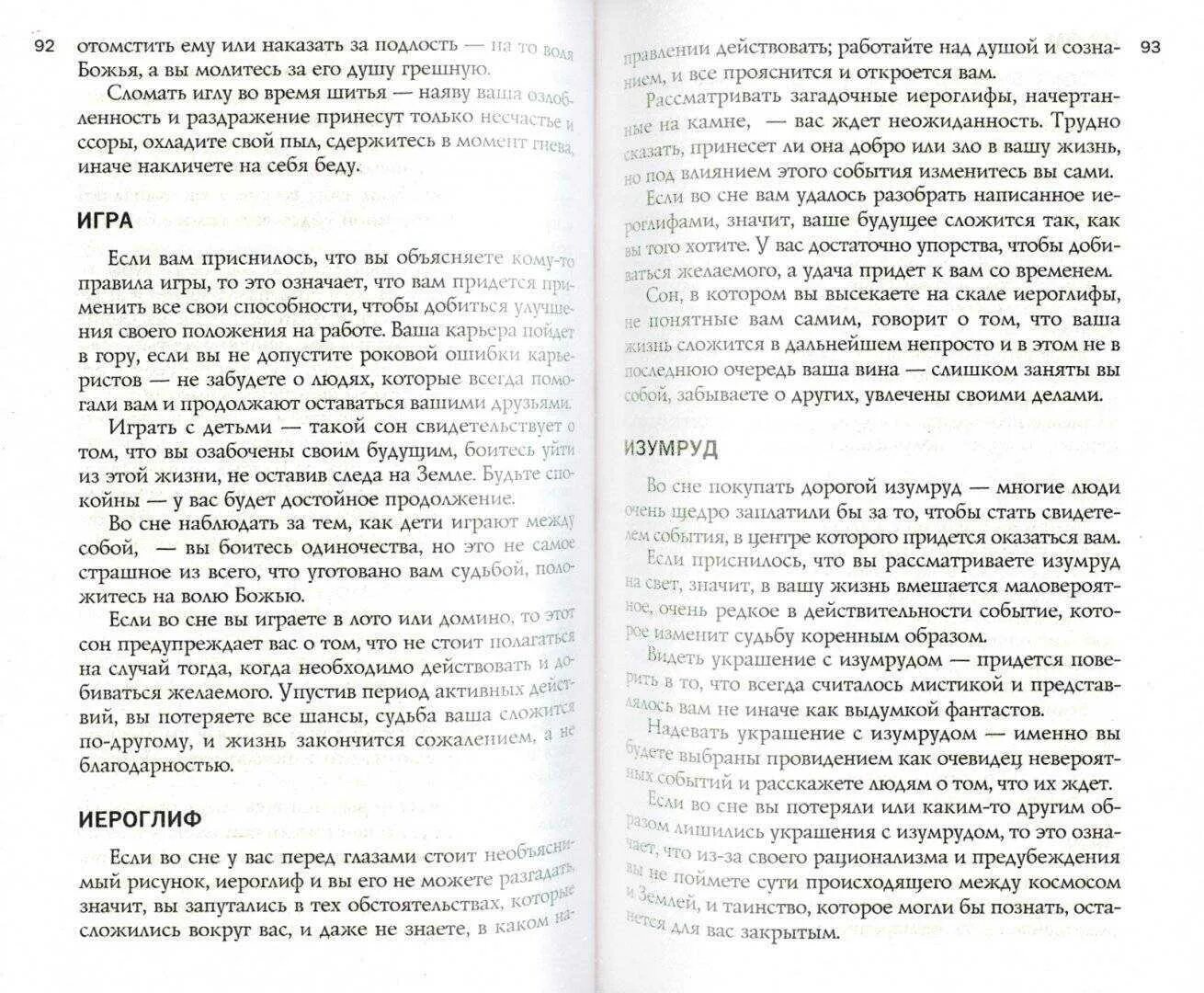 Сонник Ванги. Сонник Ванги книга. К чему снится беременность сонник Ванга. Сонник ванги бывший