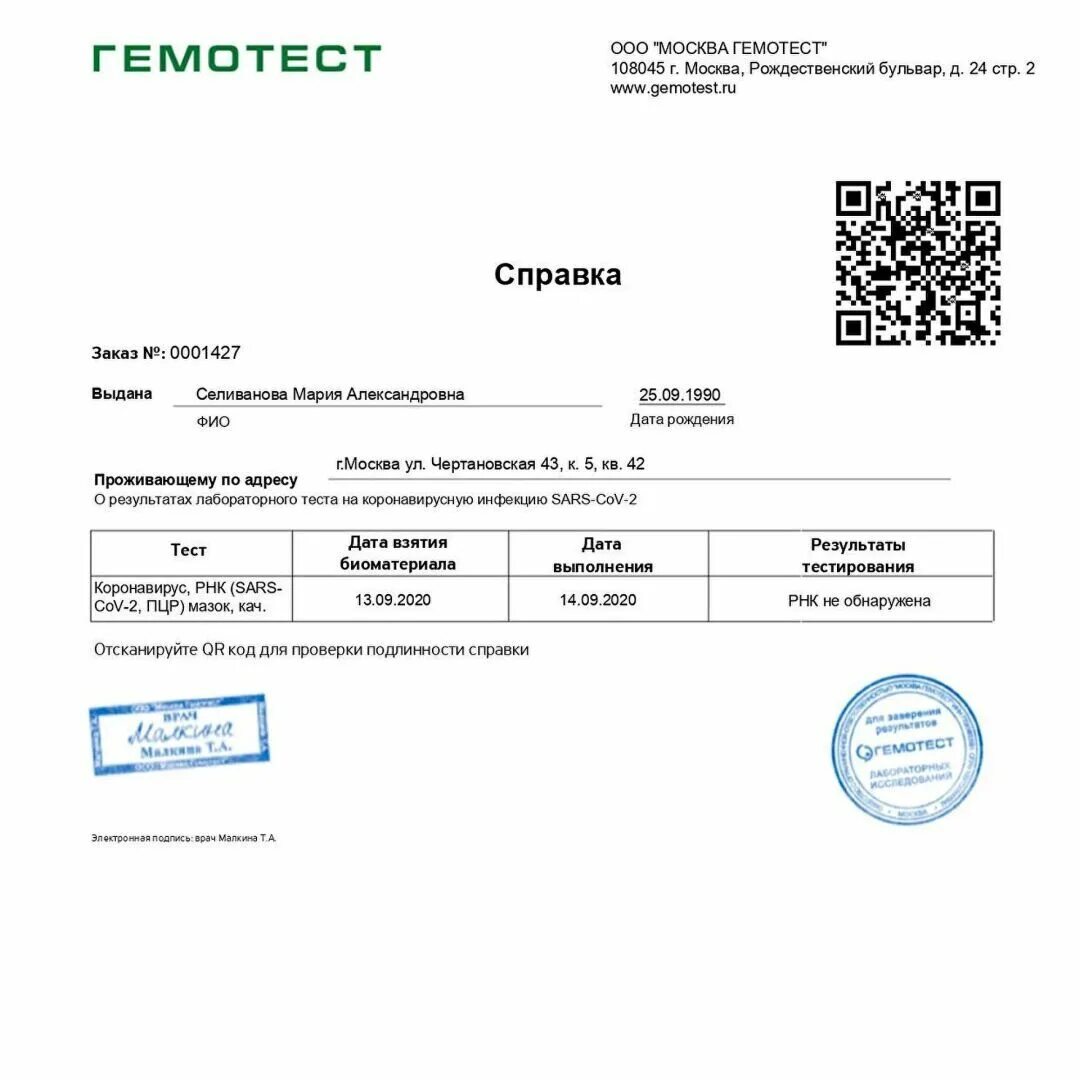 Выписка с синей печатью