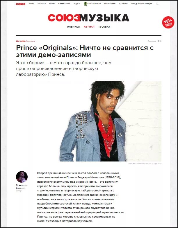 Текст песни originals. Prince "Originals". Принс певец памятник в России. Prince "Originals (CD)". Песня принц Томск.