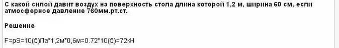Сила давящая на определенную площадь