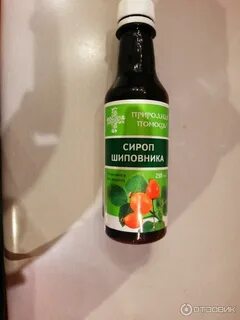 Сироп шиповника для чего