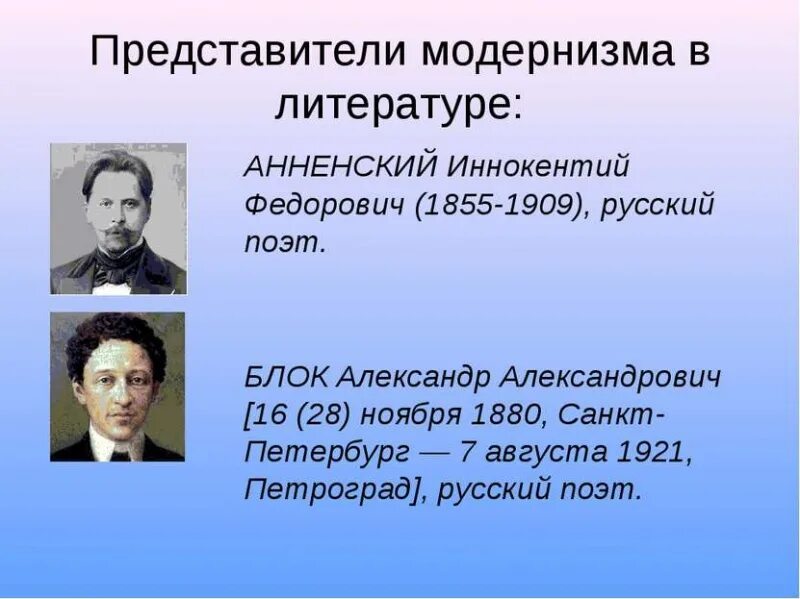 Модернизм примеры произведений в русской литературе Картинки ЛИТЕРАТУРНЫЕ ПРОИЗВЕДЕНИЯ МОДЕРНИЗМА