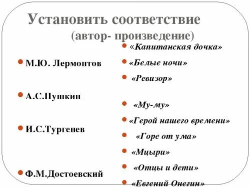 Литературные викторины с ответами. Соответствие произведения и автора. Автор произведения.