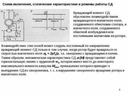 Режим синхронного двигателя