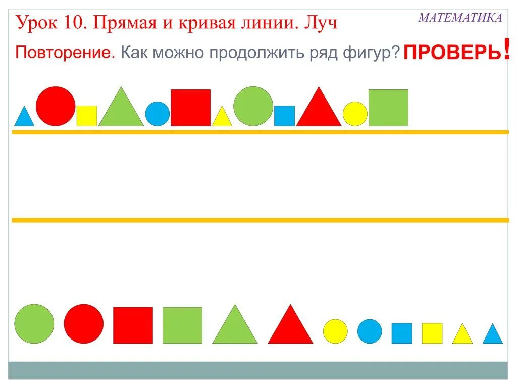 Геометрические фигуры в ряд. Последовательность геометрических фигур. Задания для детей продолжи ряд. Продолжи ряд фигур.