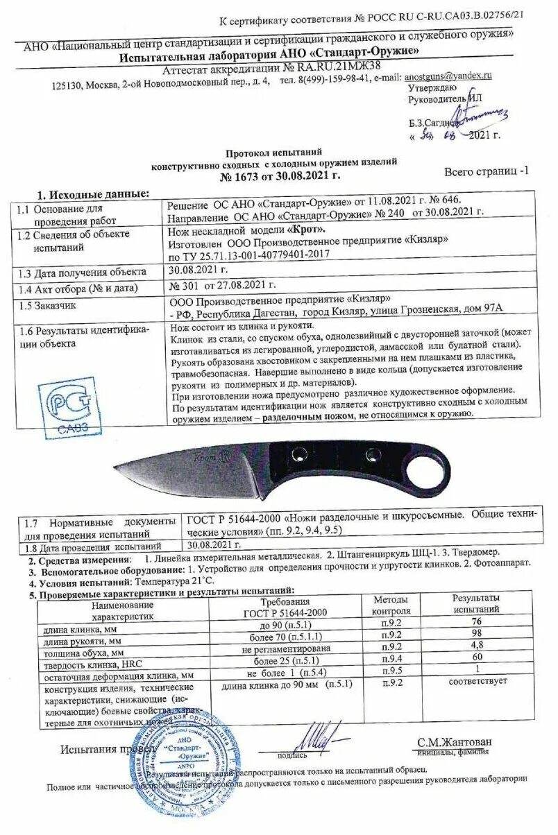 Aus8 для ножа сталь характеристики. сертификат на нож степной кизляр. сталь aus 8 характеристики. сертификат на нож восток. сталь аус 8.