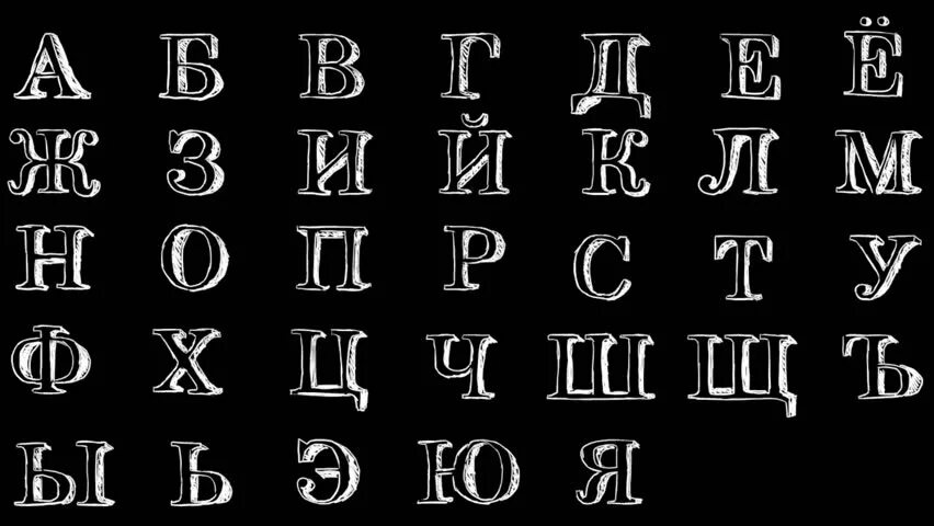 алфавит на белом фоне. алфавит русский черными буквами. печатный шрифт трафарет. алфавит русский черными буквами. шрифт жирный трафарет.