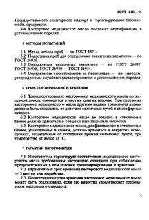 Технические условия масла