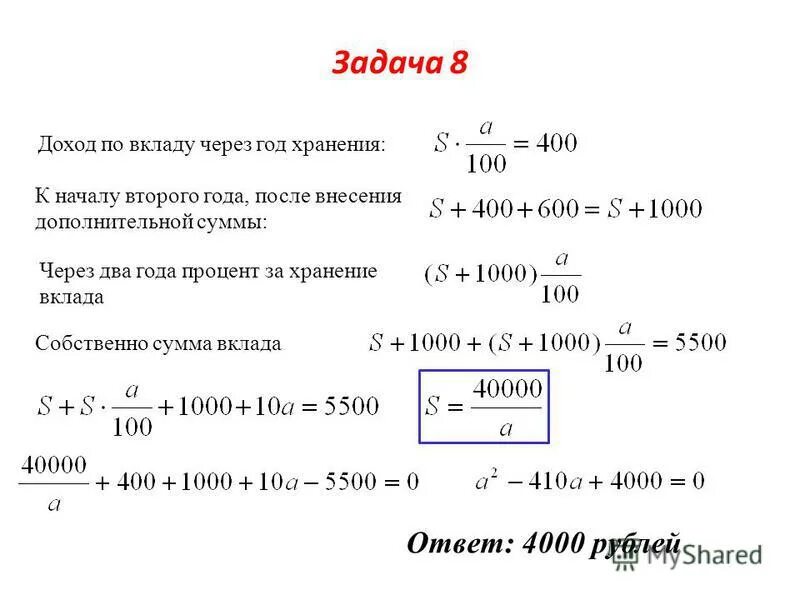 Математика профиль финансовые задачи. Сумма вклада через год. Задачи на сложные проценты с решением. Задачи на проценты по вкладам. Задачи на банковские проценты.