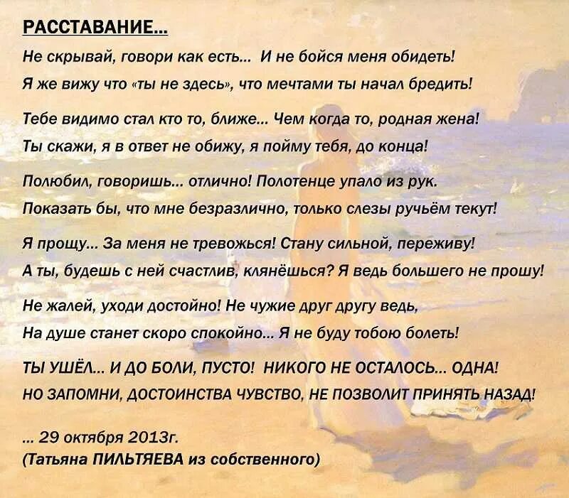 Расставаться с классом. Стихи о расставании. Стихи о расставании с любимым. Растования с любимый стихи. Письмо любимому о расставании.