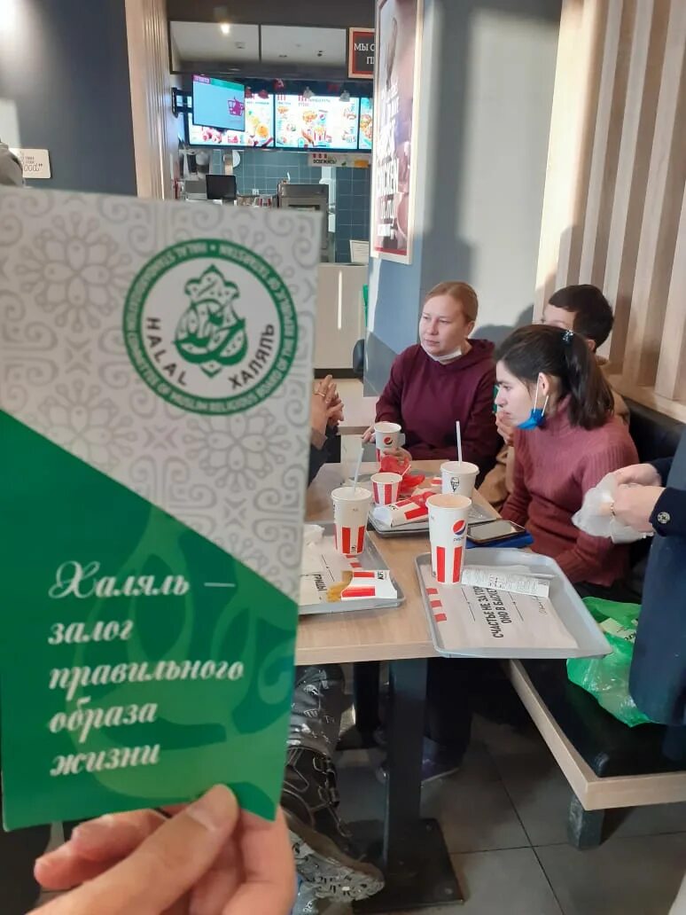 KFC Халяль в Москве.