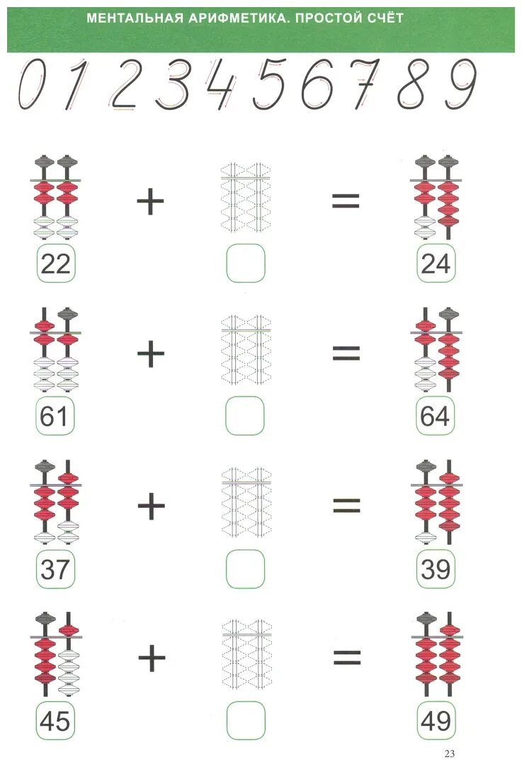 Ментальная арифметика счет. Задания по ментальной математике для дошкольников. Задания по ментальной арифметик. Задания для ментальной арифметики для детей. Меньтальная арехсетика.