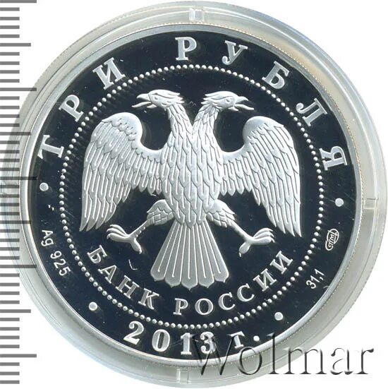 3 рубля 2013