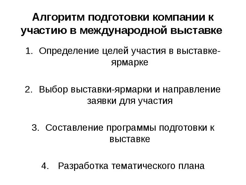 Цели участия в выставке для компании. Определение целей участия в выставке. Цель участия в мероприятии. Маркетинговая цель участия в выставке. Цель участия в выставке