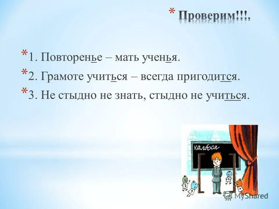 К какому произведению подходит пословица. Много захочешь последнее потеряешь значение пословицы. Учиться всегда пригодится к какому произведению подходит пословица. Грамоте учиться всегда пригодится. Учиться всегда пригодится к какому произведению.