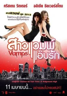 Вампирши 2012