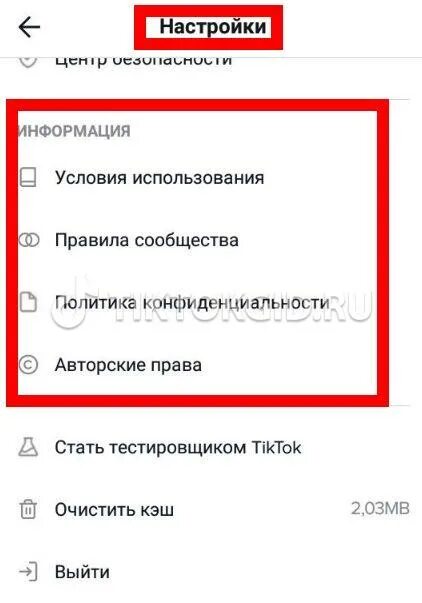 Тик ток пришло сообщение. Правила сообщества тик ток. Правила тик тока. Нарушение правил сообщества тик ток.