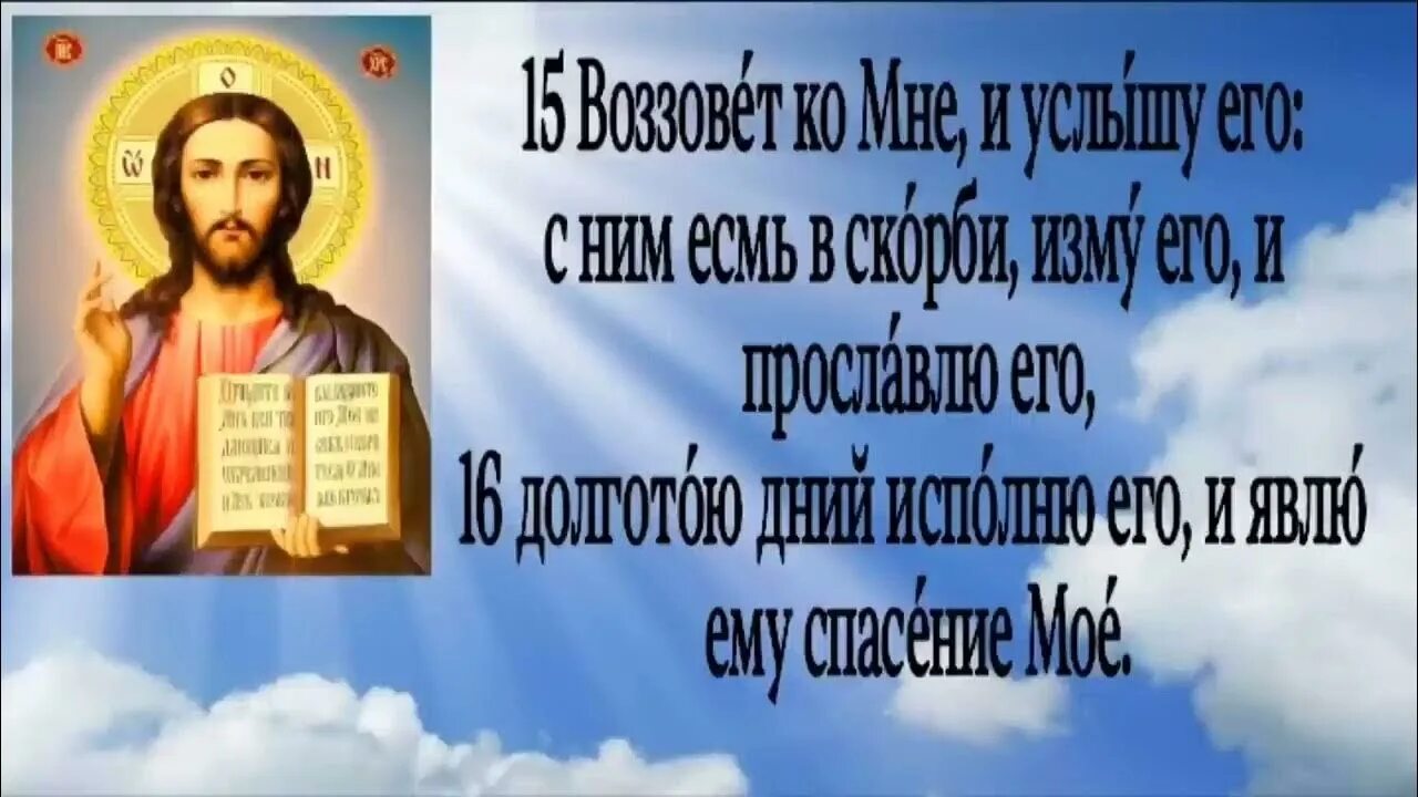 Молитва живые помощи слушать 40 раз подряд. Живый в помощи. Псалом 90. Живый в помощи 40. Псалом 90 40.