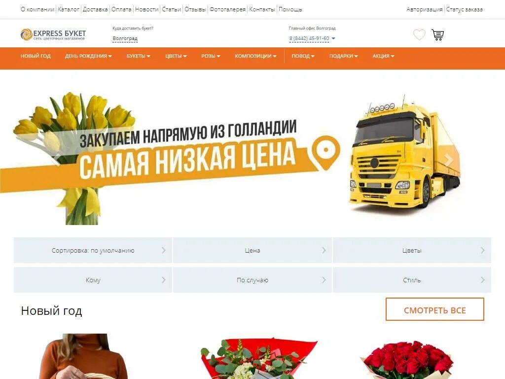 Экспресс букет волгоград. Экспресс букет волгоград каталог. express букет, волжский, улица мира. экспресс букет волгоград официальный сайт. экспресс букет волгоград отзывы.