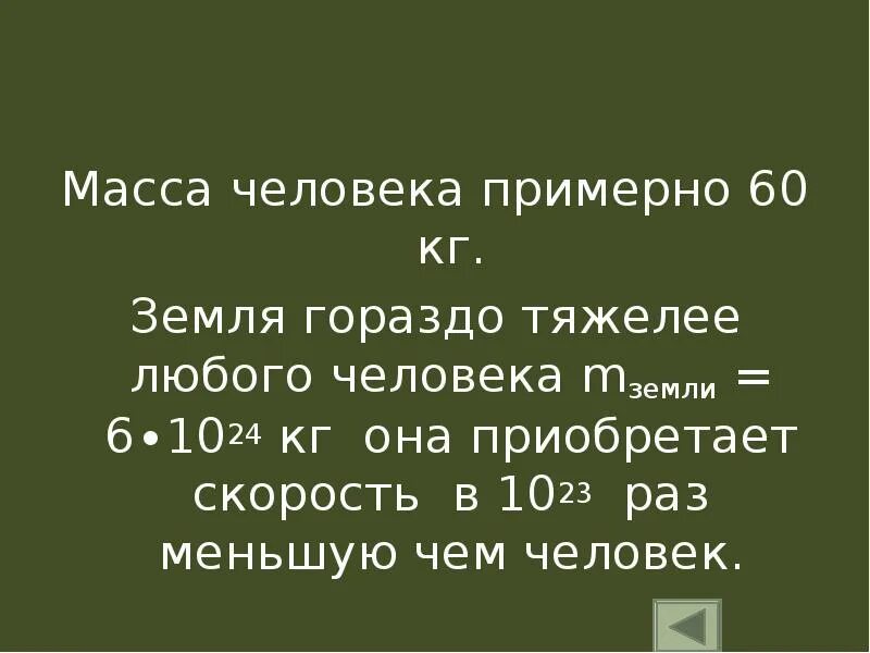 Масса человека. Масса народа. Пример массы людей. Личность и массы.