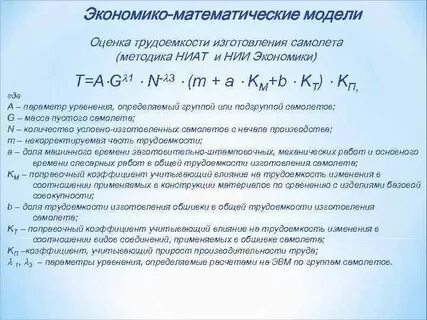 Трудоемкость модели