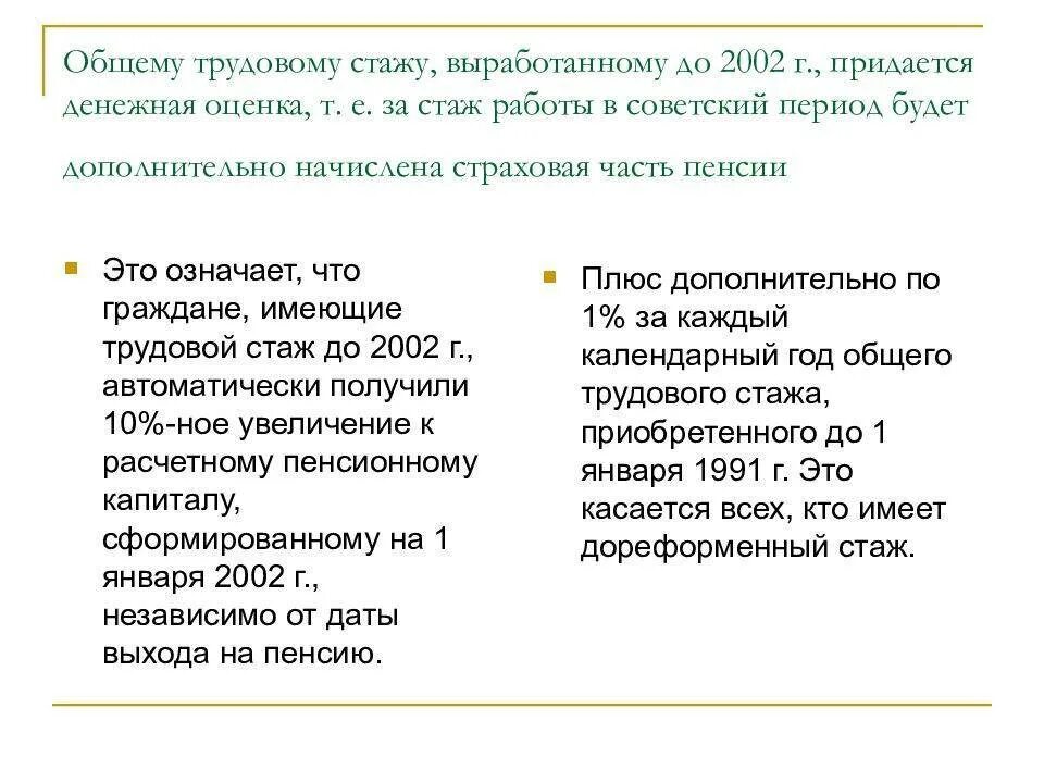 Расчет пенсии до 2002. Трудовой стаж. Периоды страхового стажа для пенсии. Общий трудовой стаж. Советский трудовой стаж.