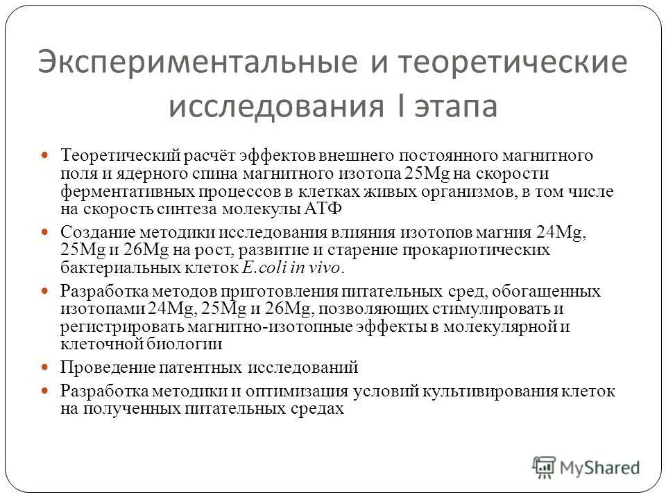 цель экспериментально теоретического исследования
